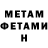 Первитин мет james197091