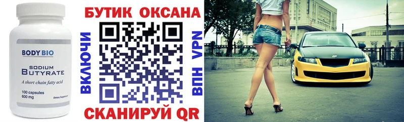 БУТИРАТ Butirat  Купить  Артём 