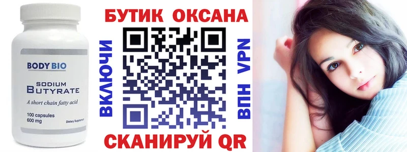 БУТИРАТ Butirat Артём
